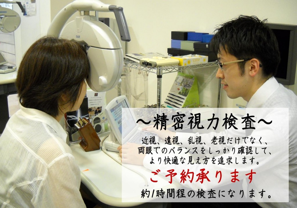 物がダブって見える　両眼視機能　プリズム検査　ものが二つに見える　東京都内　検眼　