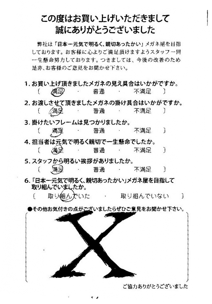 ジャポニスム JAPONISM JN-577 東京都内 江戸川区 両眼視 プリズム検査 予約