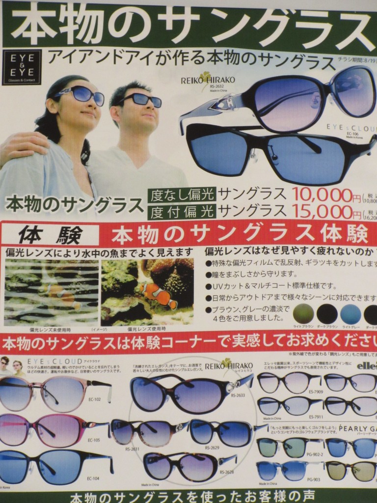 東京都　江戸川区　船堀　眼鏡　サングラス　２０１８　サマー　両眼視機能検査