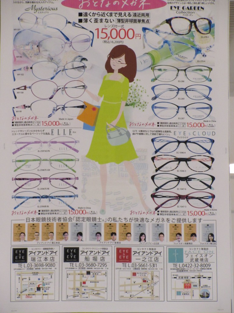 東京都　江戸川区　船堀　眼鏡　サングラス　２０１８　サマー　両眼視機能検査