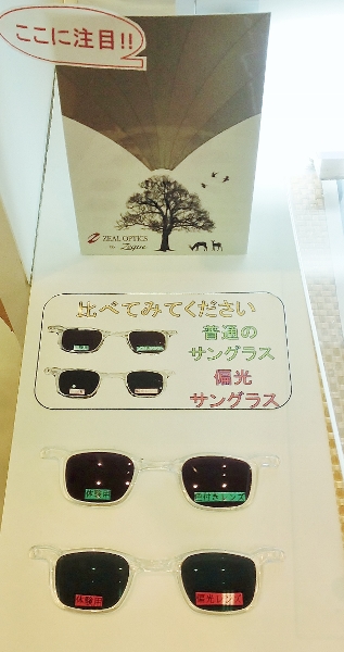 武蔵野市　眼鏡　口コミ　評判　ｻﾝｸﾞﾗｽ　度付き　眩しさ　ＴＡＬＥＸ　ＫＯＤＡＫ　偏光サングラス