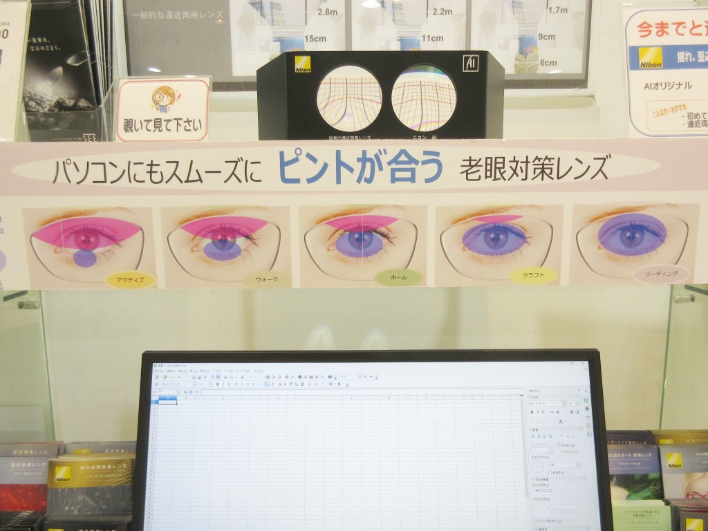 両眼視機能検査　老眼鏡　遠近両用　おすすめ　老眼対策レンズ　ニコン　東京　船堀　認定眼鏡士