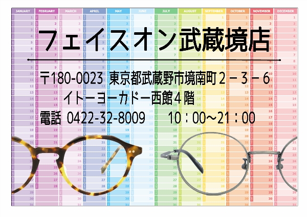 武蔵野市　武蔵境　メガネ　眼鏡　チョコシー　CHOCO SEE　パッドのないフレーム