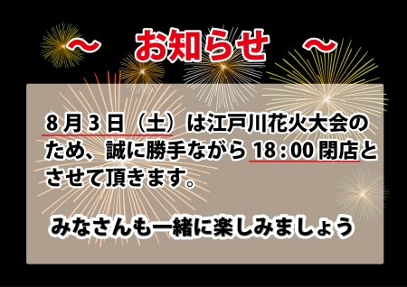 東京都内　子供眼鏡　こどもメガネ　江戸川花火大会