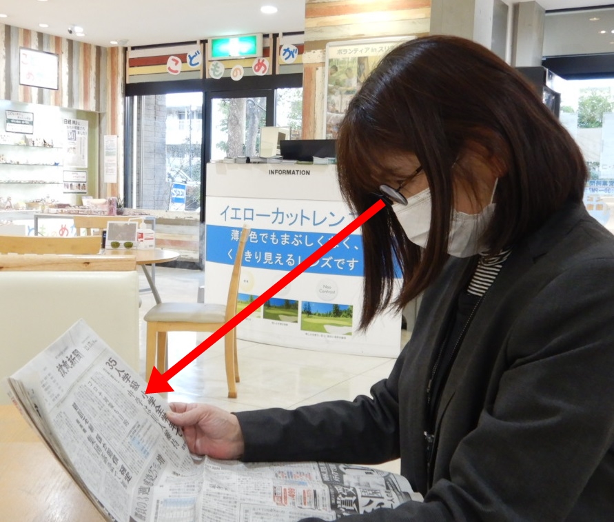 視線の使い方、遠近両用メガネ、東京都江戸川区、船堀、認定眼鏡士