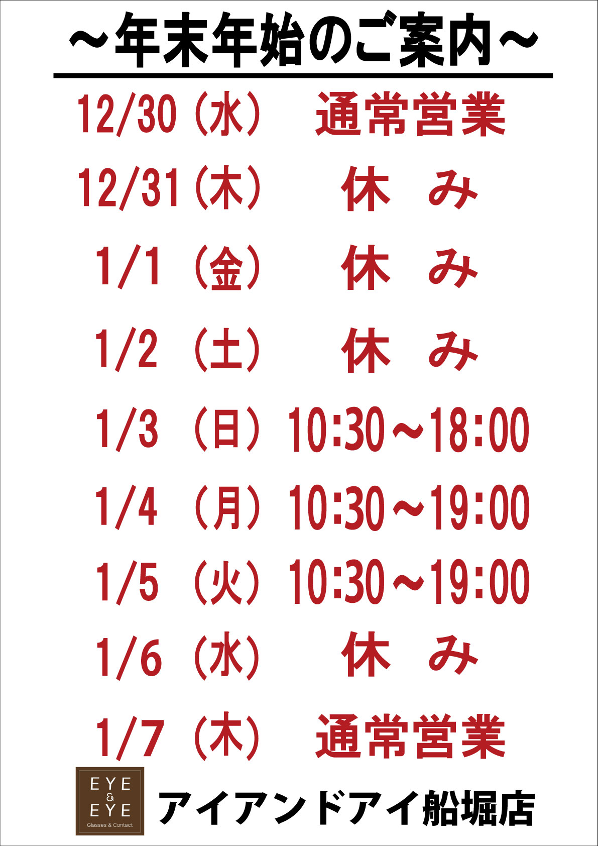 POLICE、ポリス、メガネ、東京都江戸川区、船堀、VPL079J