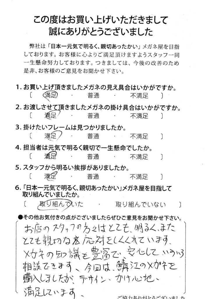 江戸川区　一之江　メガネ