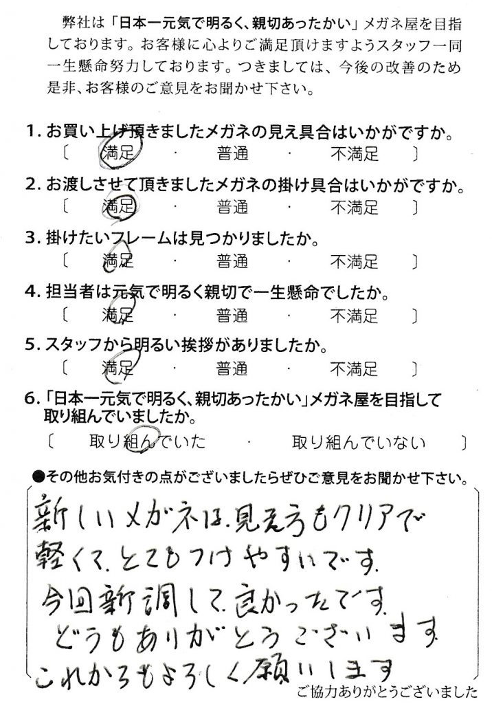 江戸川区　一之江　メガネ