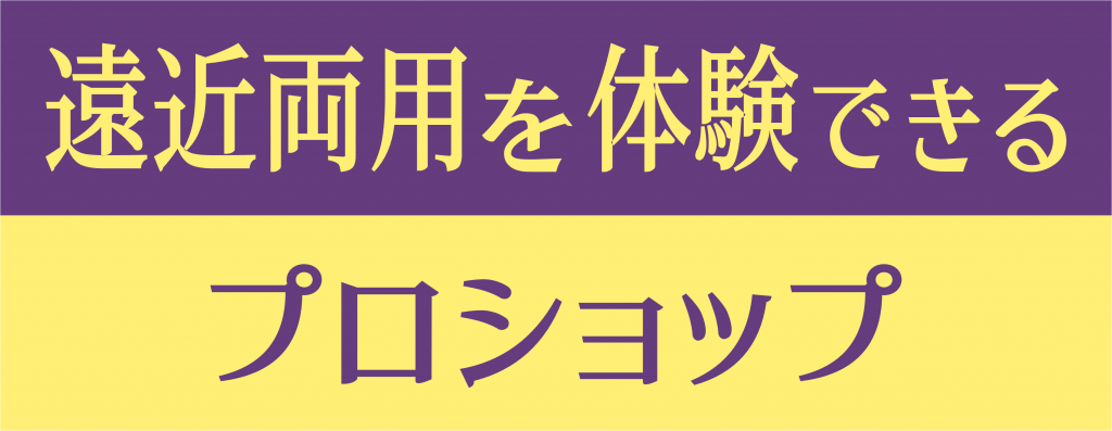 東京　一之江　メガネ