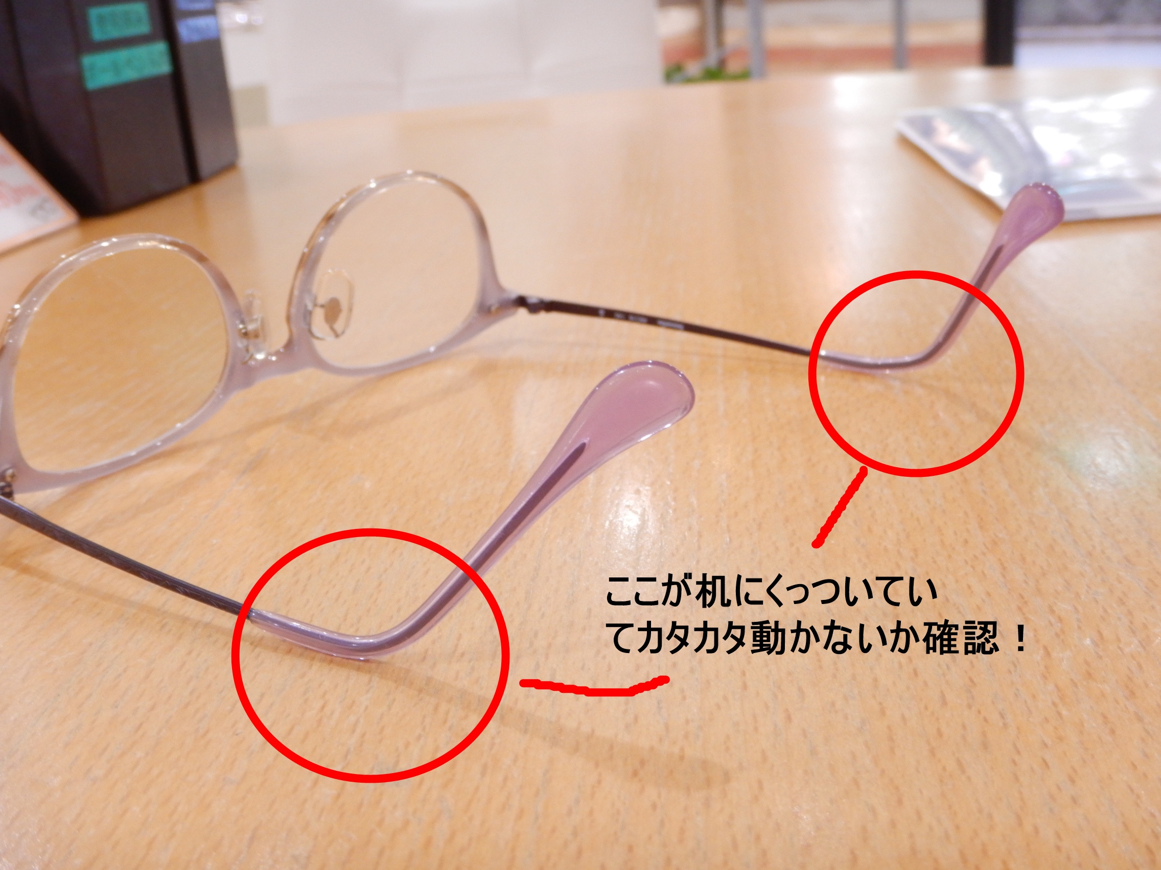 修理 メガネが曲がっているのかの判断の仕方