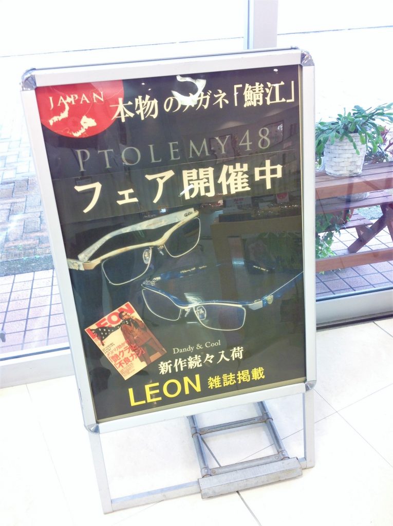 東京　メガネ　江戸川区　一之江　アイアンドアイ一之江店　トレミー48　E-051
