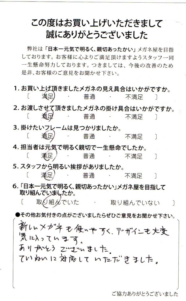 東京都,江戸川区,船堀,メガネ,SeacretRemedy,シークレットレメディ,S-050