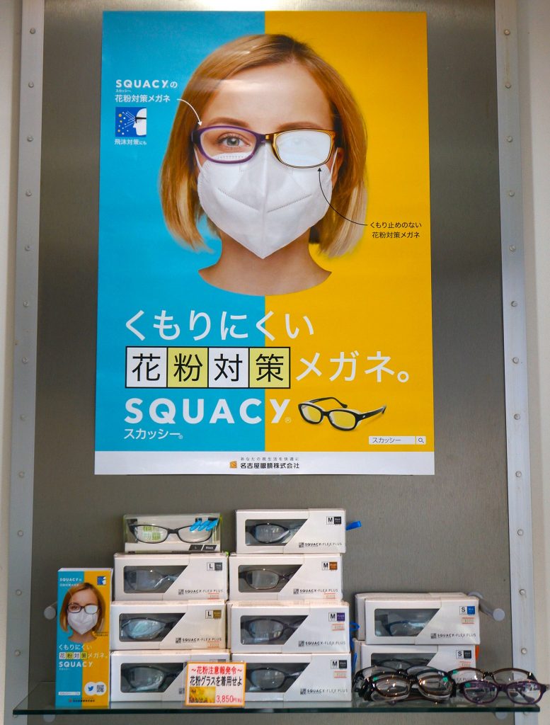 スカッシー,花粉対策,東京都,江戸川区,船堀,メガネ