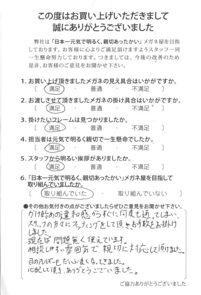 東京都,江戸川区,瑞江,アンケート,DM,お客様の声,口コミ