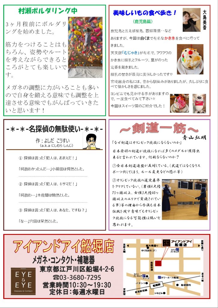 東京都,江戸川区,船堀,メガネ,アイアンドアイ