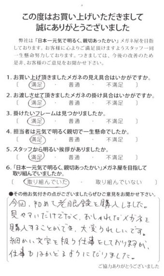 東京都,江戸川区,船堀,メガネ,アイアンドアイ