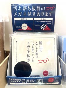 鯖江,メガネ拭き