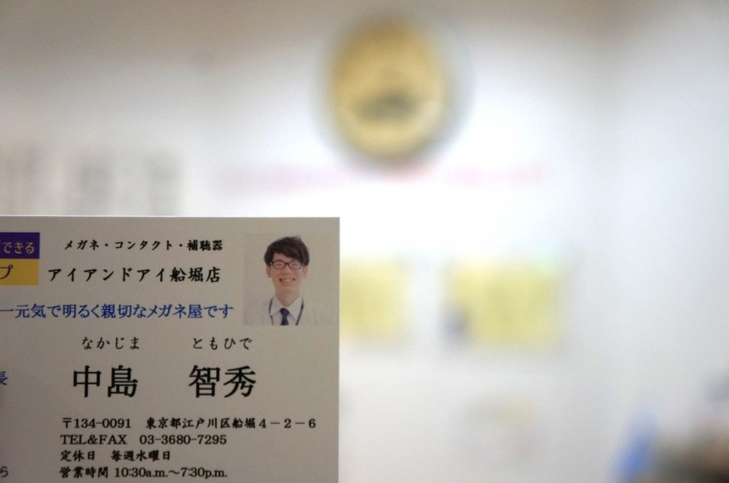 東京都,江戸川区,船堀.メガネ,アイアンドアイ