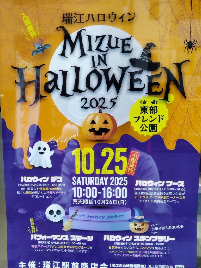 東京都,江戸川区,瑞江,ハロウィン,ハロウィンイベント,