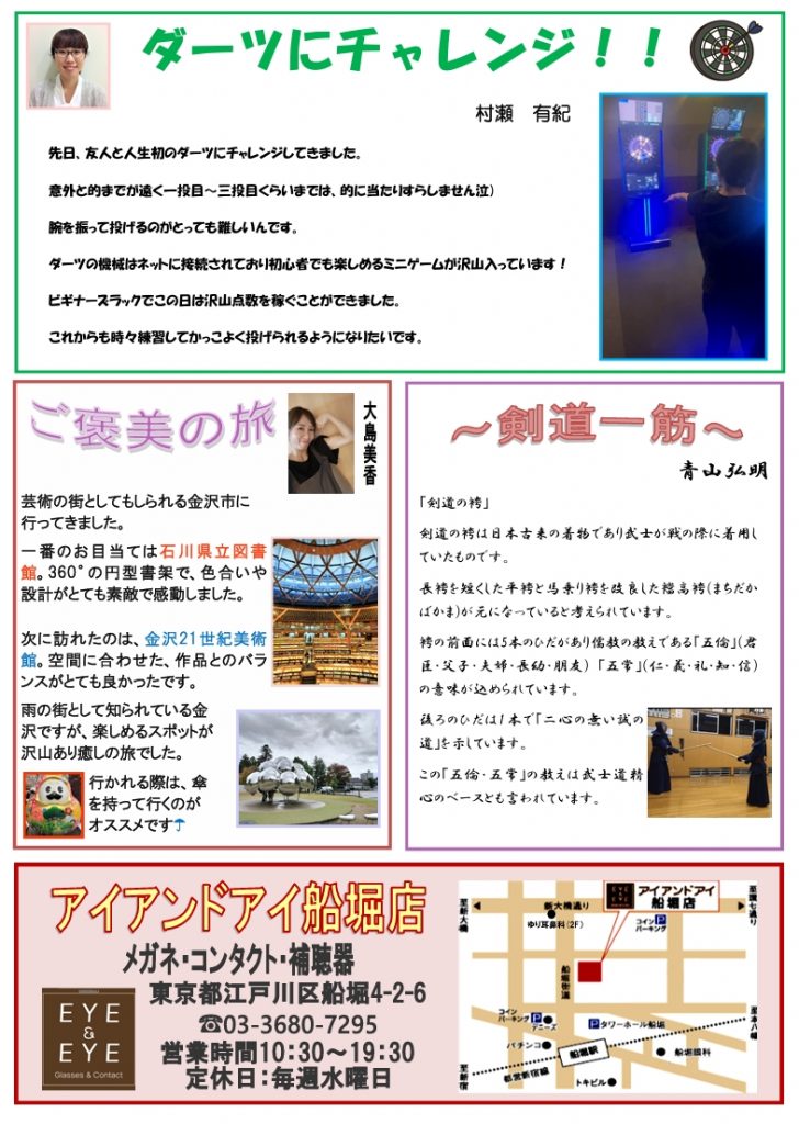 東京都,江戸川区,船堀,メガネ,アイアンドアイ