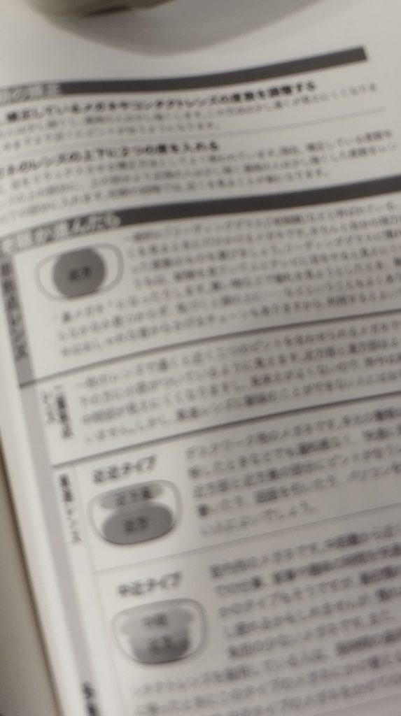 ｱｲｱﾝﾄﾞｱｲ,江戸川区,ﾒｶﾞﾈ修理,遠近両用