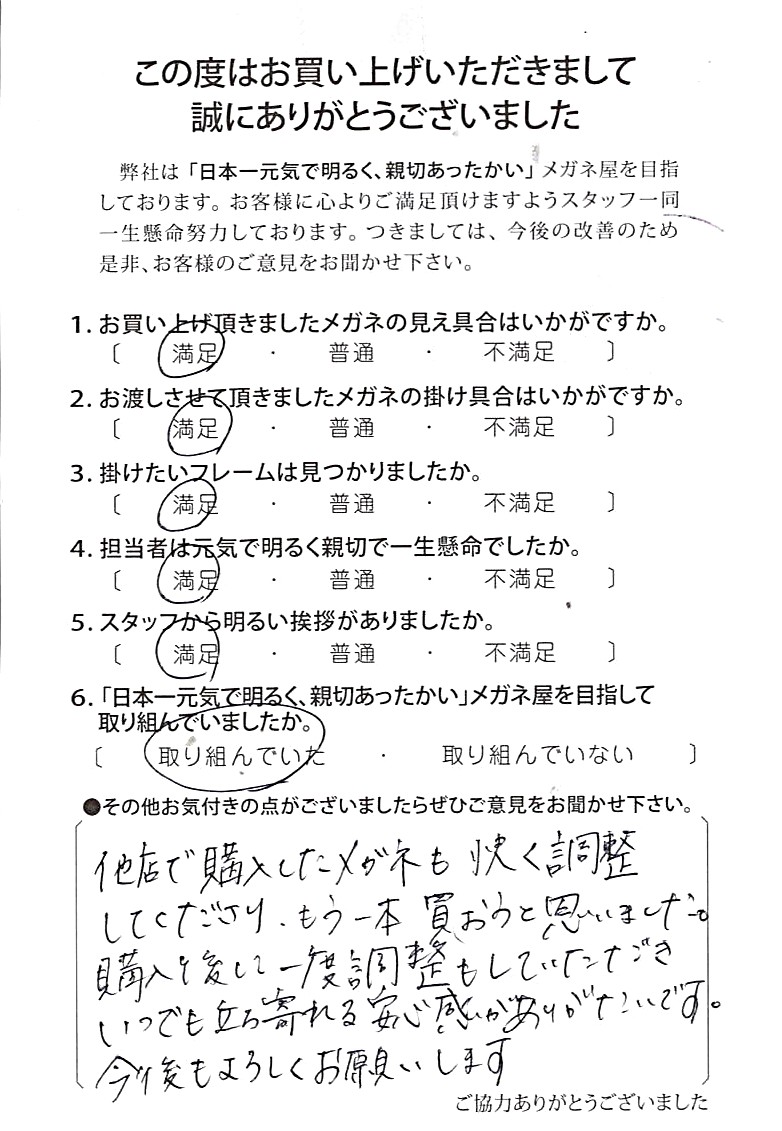 東京都,江戸川区,瑞江,口コミ,眼鏡