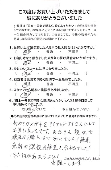 東京都,江戸川区,瑞江,奥行検査,深視力検査
