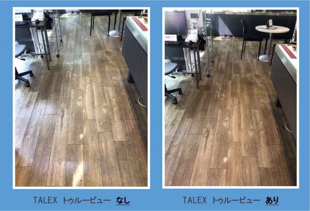 東京都,都内,江戸川区,瑞江,眼鏡専門店,TALEX,偏光レンズ,サングラス,雑光®,床の照り返し,比較