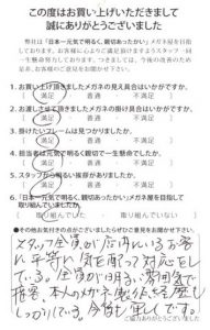 江戸川区,遠近両用,眼鏡,アイアンドアイ,船堀
