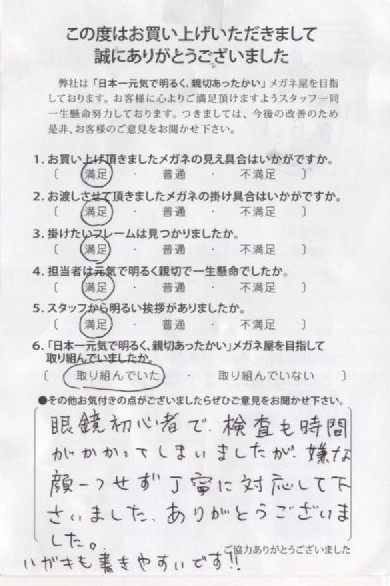 アイアンドアイ本店,お客様の声