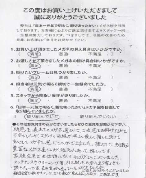 東京都,都内,江戸川区,瑞江,眼鏡専門店,お客様の声,DM